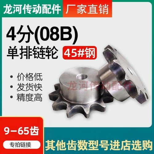 4分单排台阶链轮配08b链条45钢