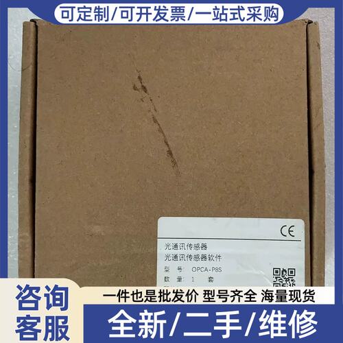 议价议价 正品 兴颂感测器 OPCA-P8S
