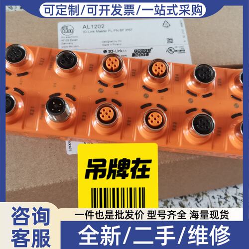 议价IFMIO-LINK主机，AL1102 AL1202