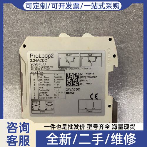 议价BIRCHER 安全模块 ProLoop2 262670/C