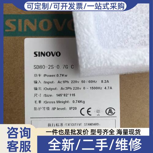 议价议价SD80-2S-0.7GC变频器深圳代替EH600 EH620Xinlin SINOVO