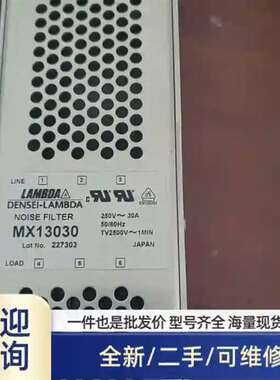 议价拆机LAMB MX13030 澡声滤波器 1台