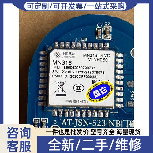 议价议价中移模块MN316-DD、带板、