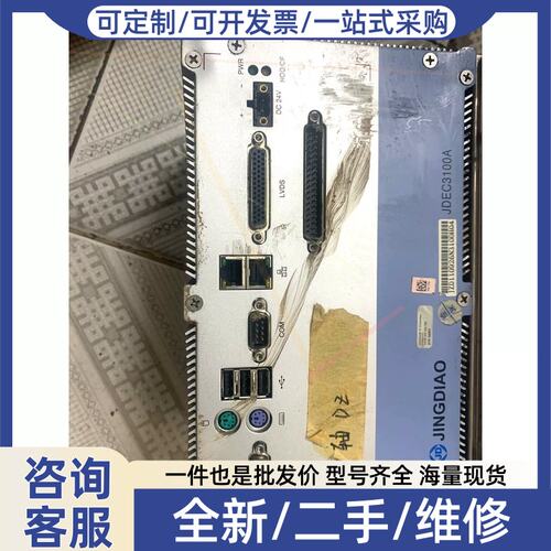 议价议价北京精雕 控制主机系统工控主机 JDEC3100A工控机