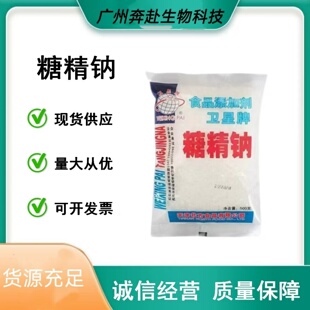 卫星牌食用糖精钠食品级颗粒爆米花奶茶甜味剂冷饮料果酱粉末500g