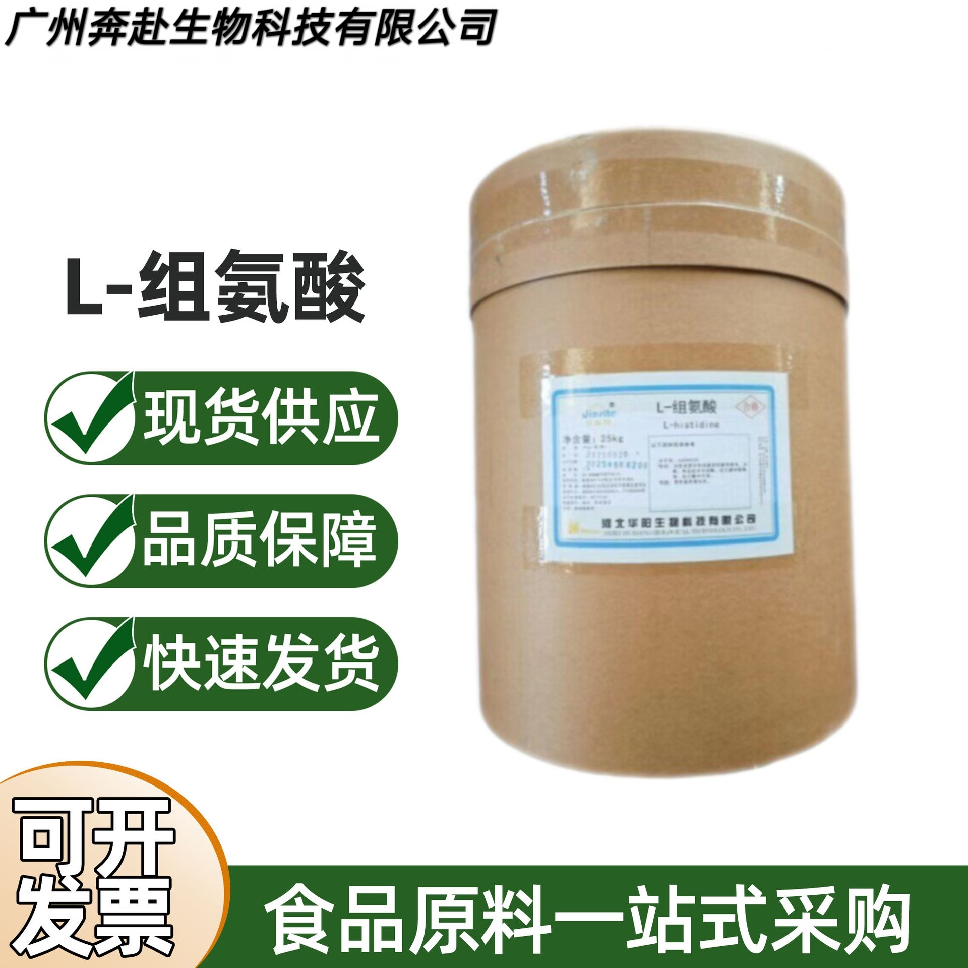 L-组氨酸 食品级 营养强化剂 L-组氨酸盐酸盐 氨基酸食品添加剂 - 实物图