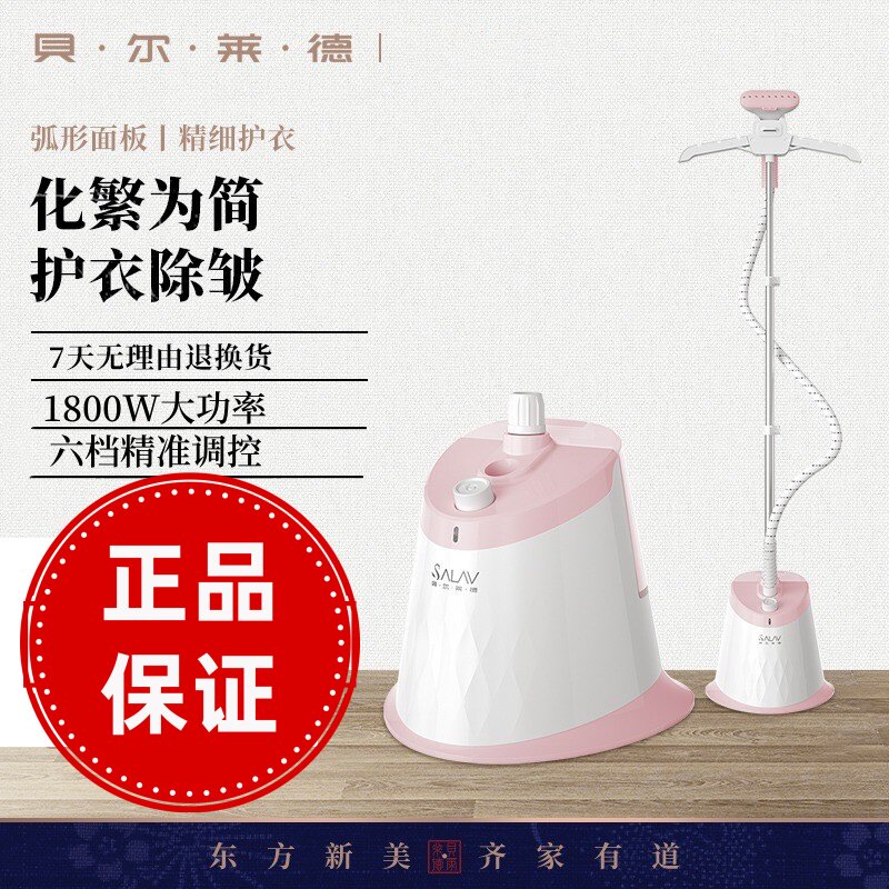 贝尔莱德GS6119挂烫机家用快速蒸汽挂烫熨斗单杆1800W六档熨烫机