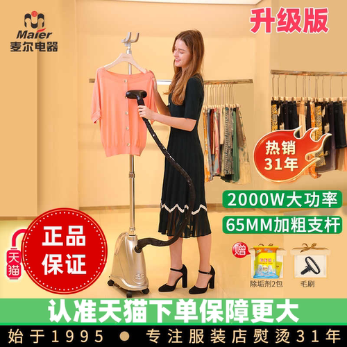 正品麦尔服装店蒸汽挂烫机超好用