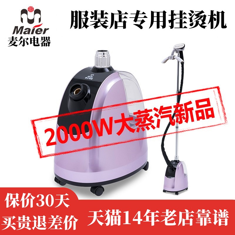 麦尔新品5G大功率大容量蒸汽挂烫机商用加粗支撑杆服装店电熨斗