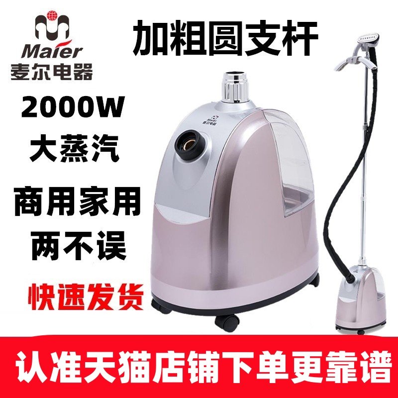 麦尔5G全铜发热器蒸汽挂烫机服装店家/商用电熨斗2000W新款熨烫机