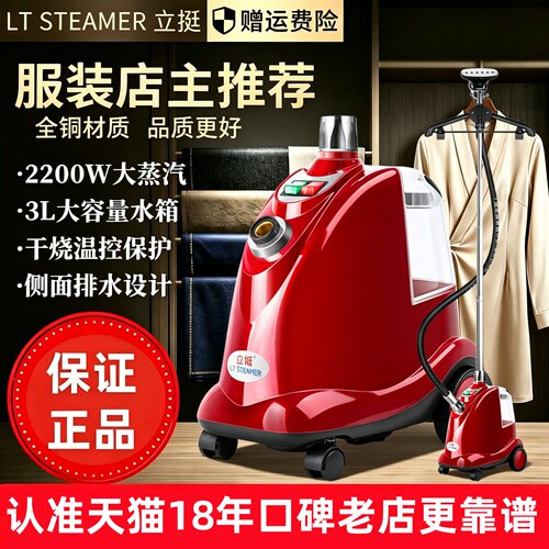 立挺全铜材质2200W经典挂烫机