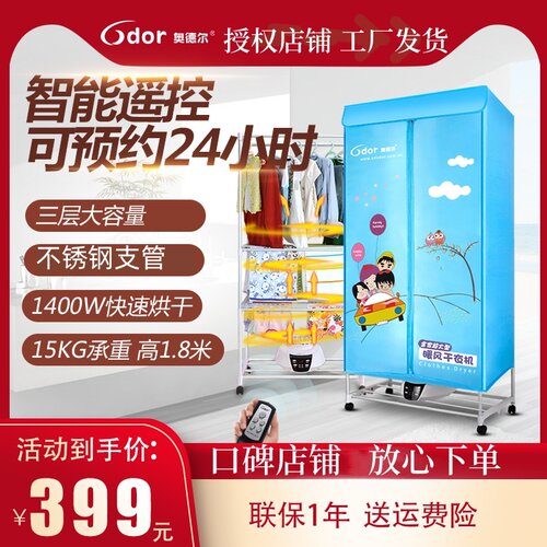 奥德尔三层遥控干衣机1400W快速