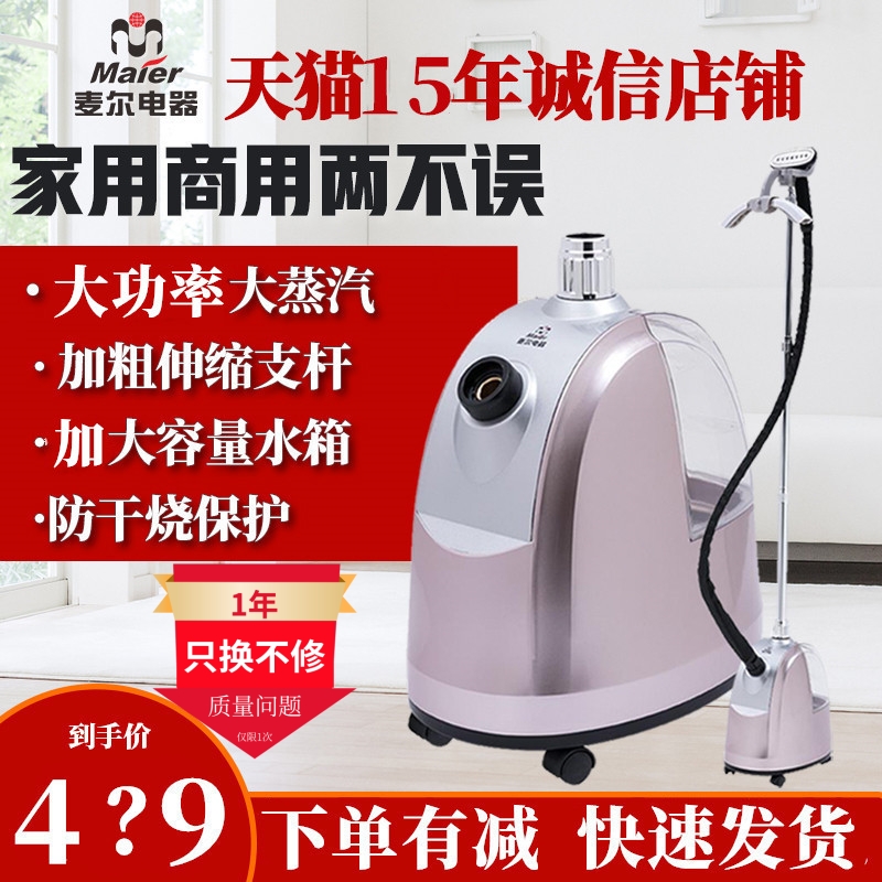 麦尔服装店商家用大功率蒸汽衣服熨斗5GW07LB防干烧好手持挂烫机