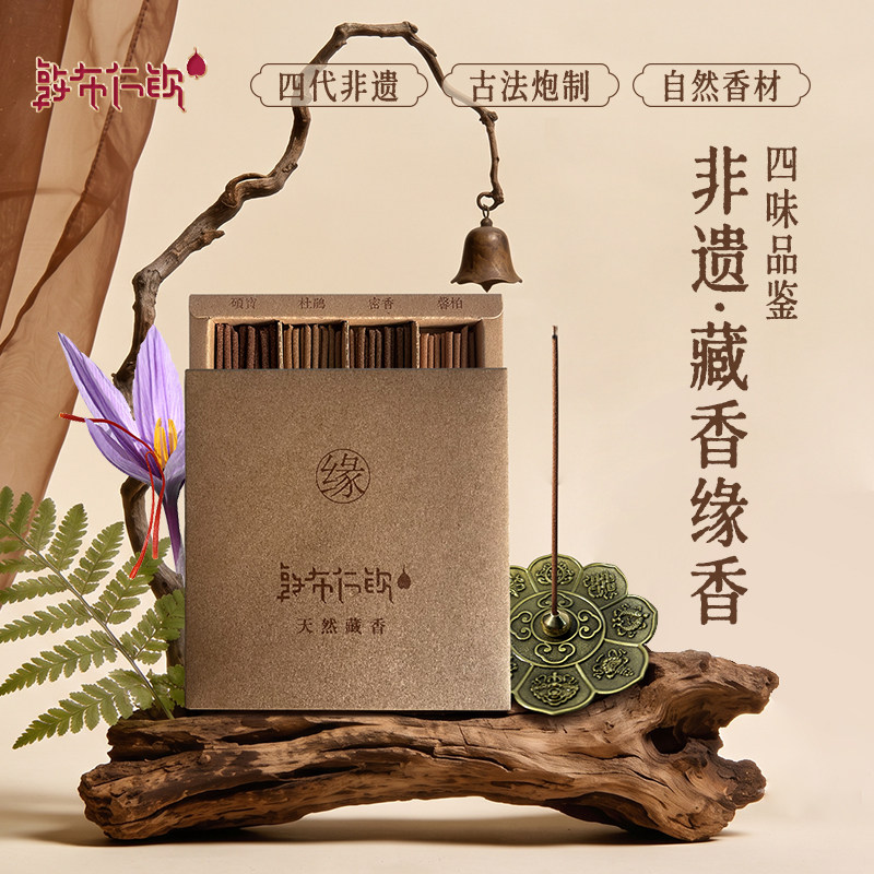 敦布仁钦手工缘香线香老山檀香藏香天然家用室内持久蒙药香