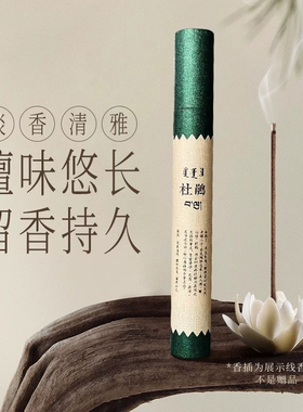 敦布仁钦-杜鹃线香卧室用非遗天然香净化环境持久