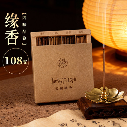 敦布仁钦手工缘香线香