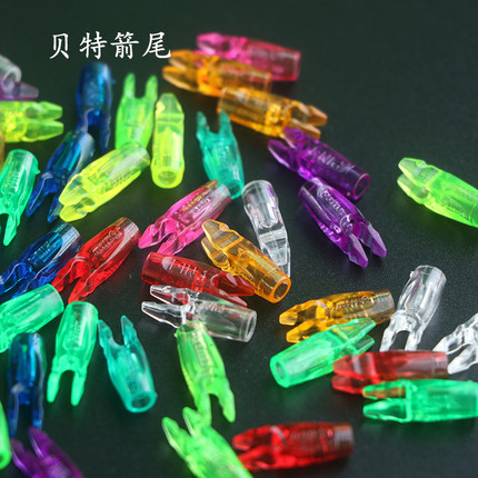 国产贝特尾同款S/L号不对称箭尾DIY配件4.26.2防打钉弓箭箭支通用