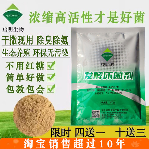 启明专用发酵床复合菌粉无臭直撒