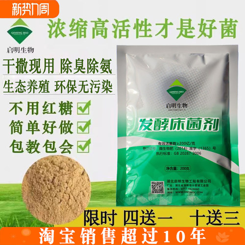 启明专用发酵床复合菌粉无臭直撒