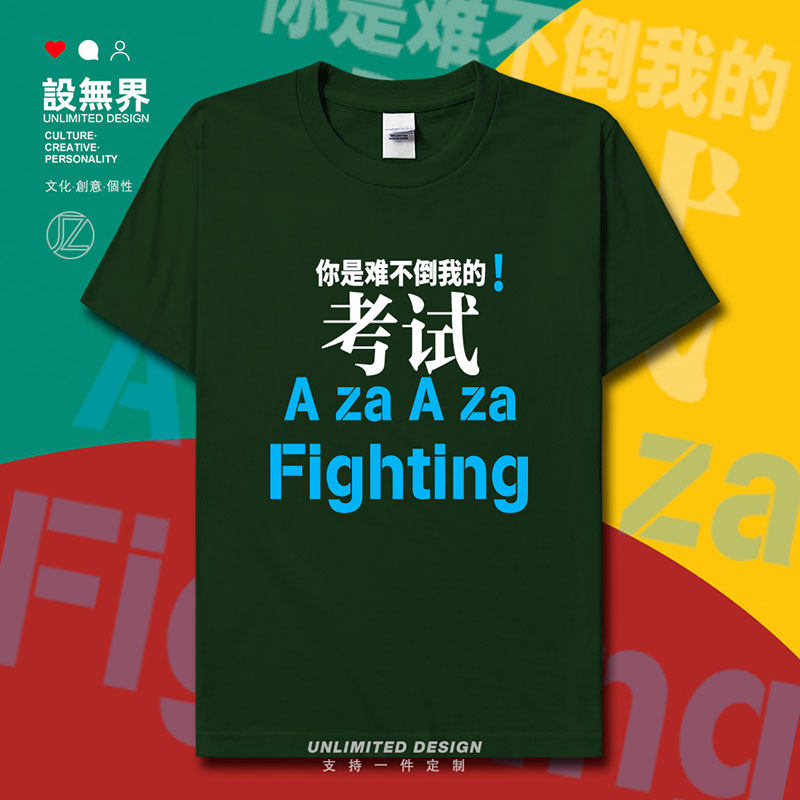 2021中高考考试难不倒我短袖T恤