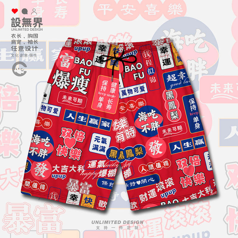 国潮港风复古励志文字新运动短裤