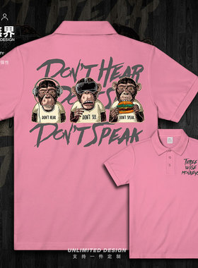 三不猴非礼勿视勿言勿听雕像中国寓意猴子翻领polo衫男女设 无界