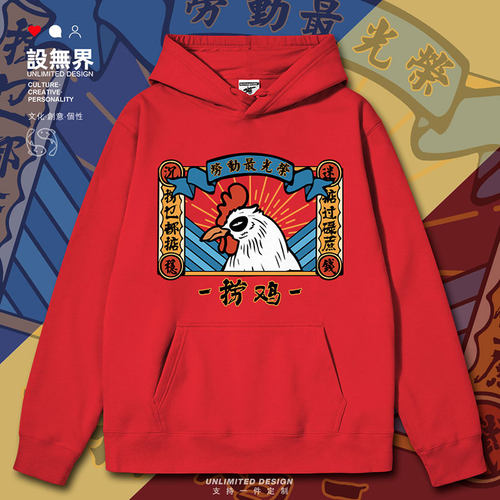 粤语捞鸡捞乜都掂掂过碌连帽卫衣