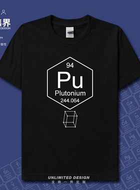 化学元素钚Pu周期表94符号Plutonium短袖T恤男女宽松夏装设 无界