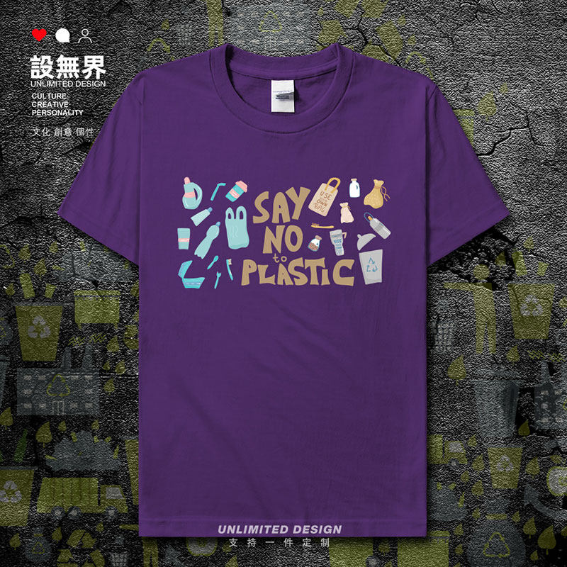 提倡环保减少使用塑料宣短袖T恤