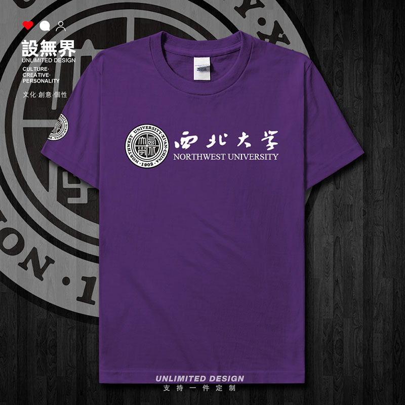 西北大学西大NWU校友会聚短袖T恤