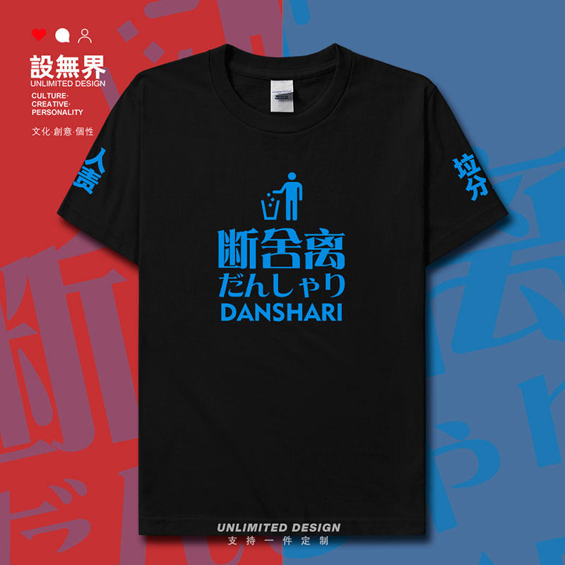 垃圾分类图标断舍离个性短袖T恤