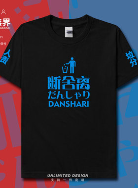 垃圾分类图标断舍离个性创意短袖T恤男女休闲绿色环保上衣设 无界