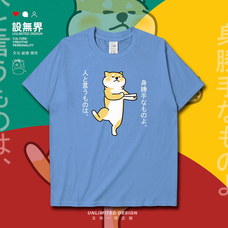 卡通可爱柴犬纯棉小狗休短袖T恤