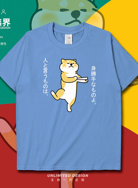 卡通可爱柴犬纯棉短袖T恤男女小狗休闲潮衣服宽松夏装0003设 无界