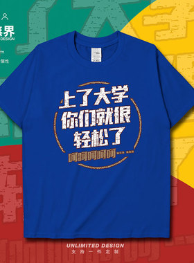 中高考加油逢考必过上大学个性短袖T恤男女学生体恤夏0005设 无界