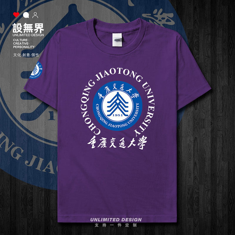 重庆交通大学纪念衫校徽短袖T恤