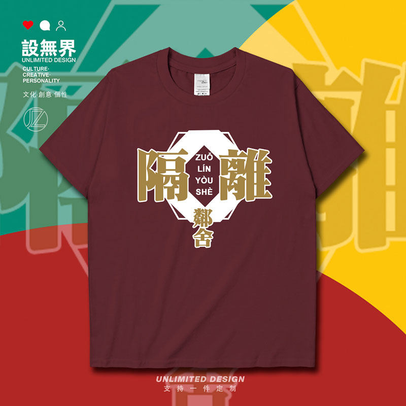 搞怪粤语趣味方言隔离邻短袖T恤