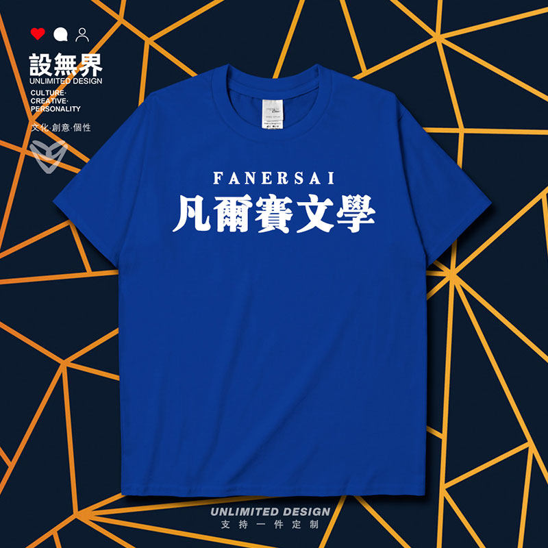 网络梗凡尔赛文学贵族生短袖T恤