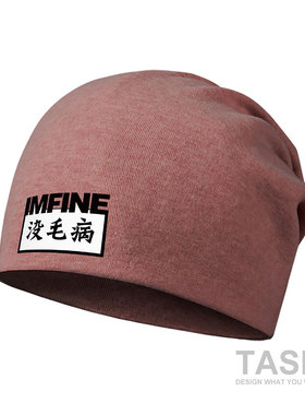 没毛病休闲街头潮帽子男女棉帽薄款围脖防风堆堆帽包头帽设 无界