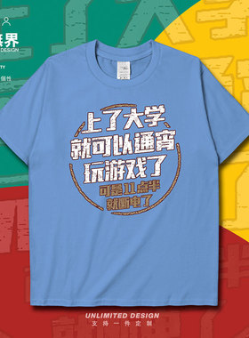 高考中考逢考必过学生励志上大学创意短袖T恤男女体恤0005设 无界