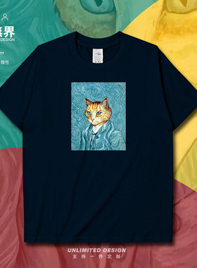 猫版名画梵高自画像可爱恶搞猫咪欧美短袖T恤男女上衣0005设 无界