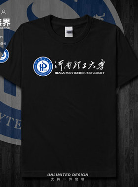 河南理工大学校徽校服纪念衫短袖T恤男女学生半袖休闲夏季设 无界
