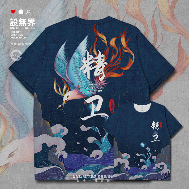 中国古代精卫填海000g速干t恤
