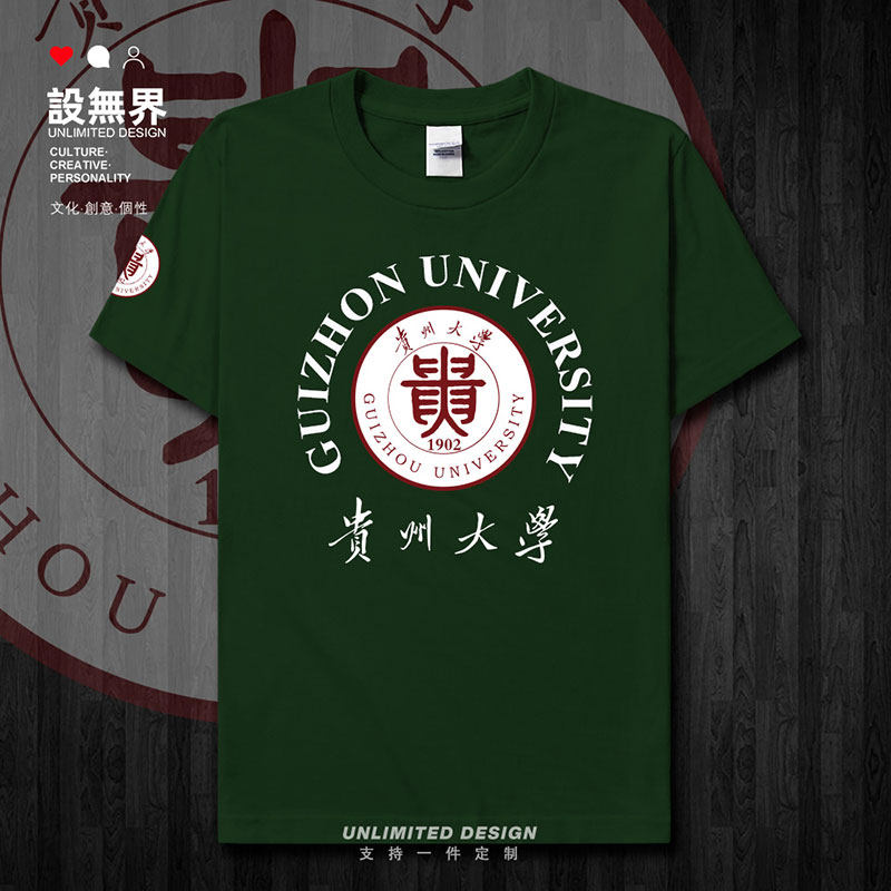 贵州大学贵大校徽校友班短袖T恤