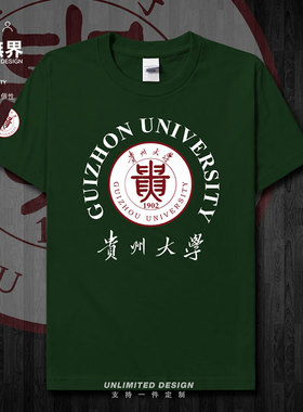贵州大学贵大校徽校友班服短袖短袖T恤男女个性定制半袖夏设 无界