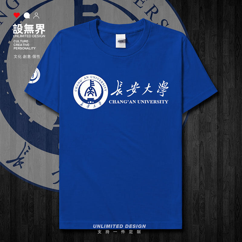 长安大学学生班服夏纯棉短袖T恤