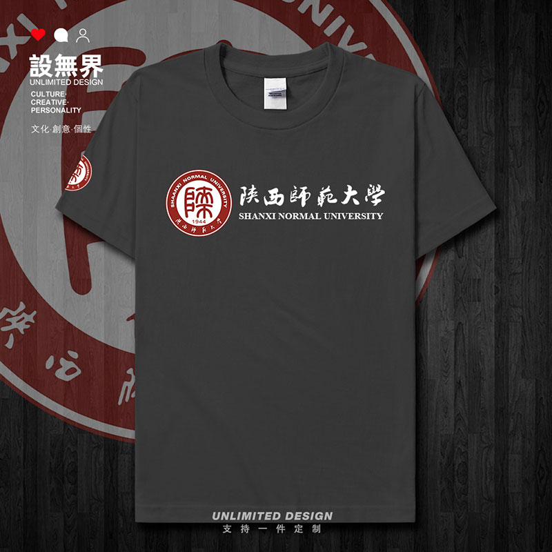 陕西师范大学名校陕师大S短袖T恤