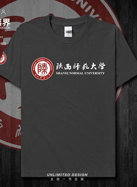 陕西师范大学名校陕师大SNNU学生潮聚会校服短袖T恤男女夏设 无界