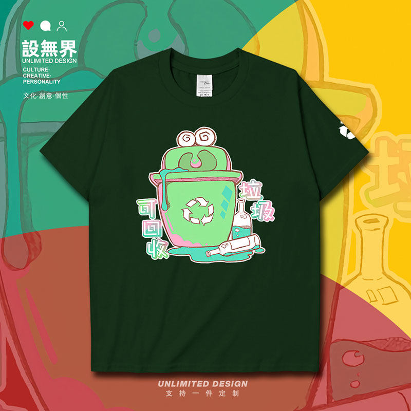 垃圾分类可回收趣味插画短袖T恤
