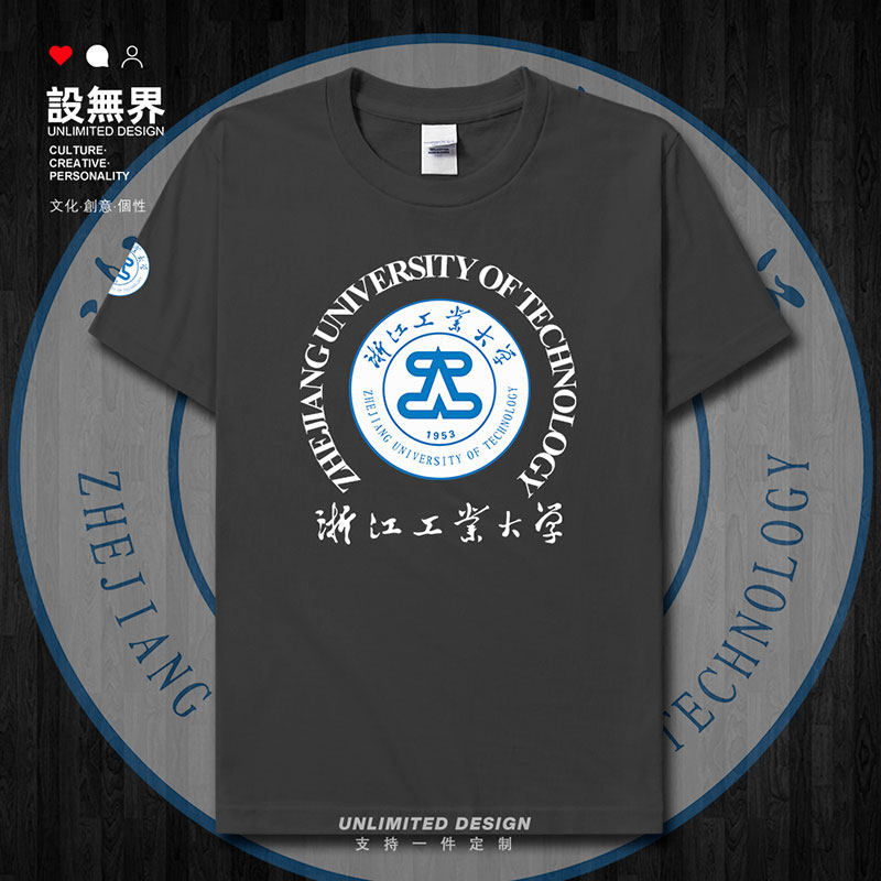 浙江工业大学浙工大ZJUT短袖T恤
